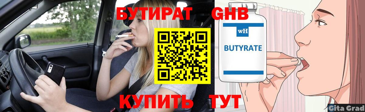 БУТИРАТ жидкий экстази Камышин