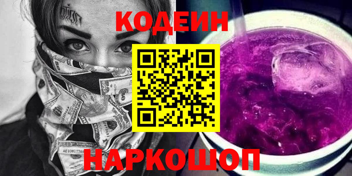 Камышин  Кодеин напиток Lean (лин)  Codein напиток Lean (лин)  Вход с VPN 