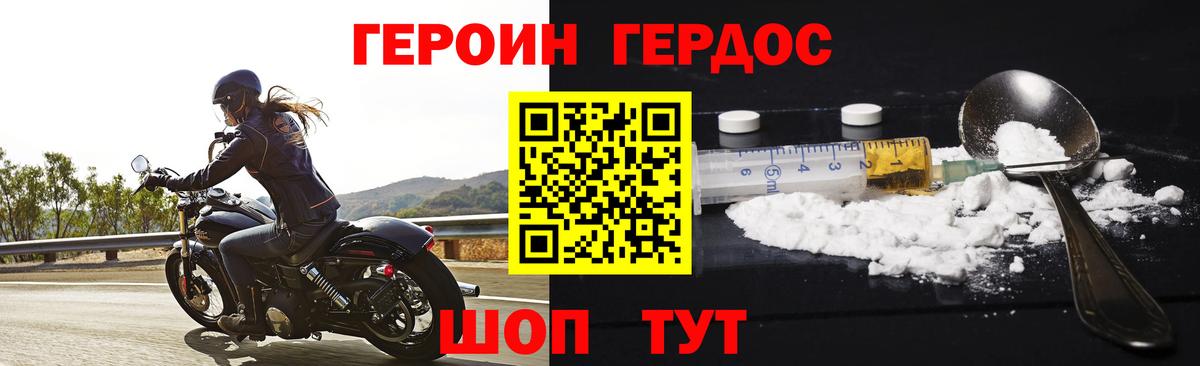 Героин хмурый Камышин