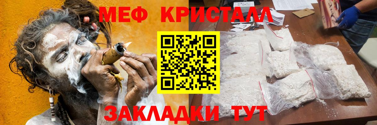 Меф мяу мяу кристаллы Камышин